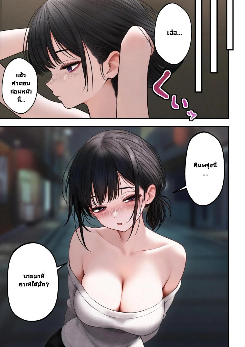 สาวบาริสต้าคนนั้น